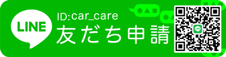 ラインお友達申請ボタン